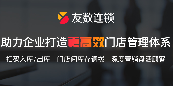 生鮮門店管理