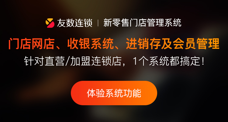商店管理軟件