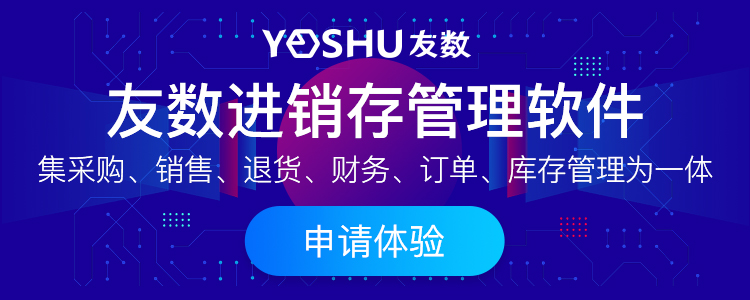 進銷存