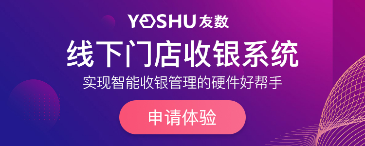 京東收銀機使用方法
